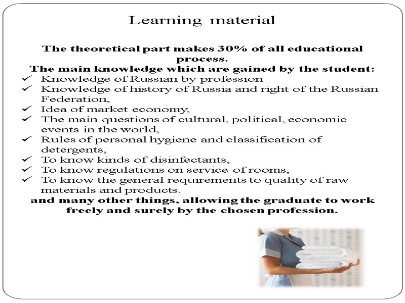 Learning material The theoretical part makes 30% of all educational process. The main knowledge